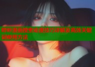 哔咔漫画搜索动漫技巧详解及高效关键词使用方法