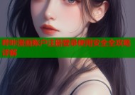 哔咔漫画账户注册登录使用安全全攻略详解