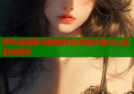 哔咔漫画账号邮箱修改详细步骤与注意事项解析