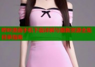 哔咔漫画手机下载详解与最新资源全集目录指南