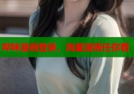 哔咪漫画登录，海量漫画任你看