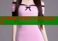 哔咔漫画账户管理技巧与安全保障全攻略