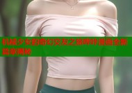 机械少女的奇幻交友之旅哔咔漫画全新篇章揭秘