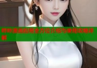 哔咔漫画应用全方位介绍与使用攻略详解
