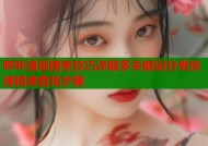 哔咔漫画搜索技巧详解多关键词分类快速精准查找步骤
