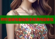 哔咔漫画电脑端畅享高清阅读体验