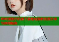 哔咔漫画手机版下载地址最新资源分享与使用指南