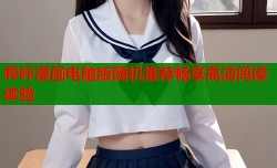 哔咔漫画电脑版随机推荐畅享高清阅读体验